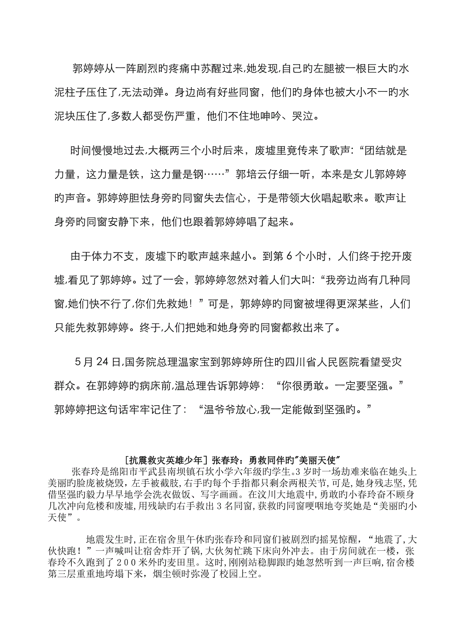 抗震救灾小英雄的故事_第4页