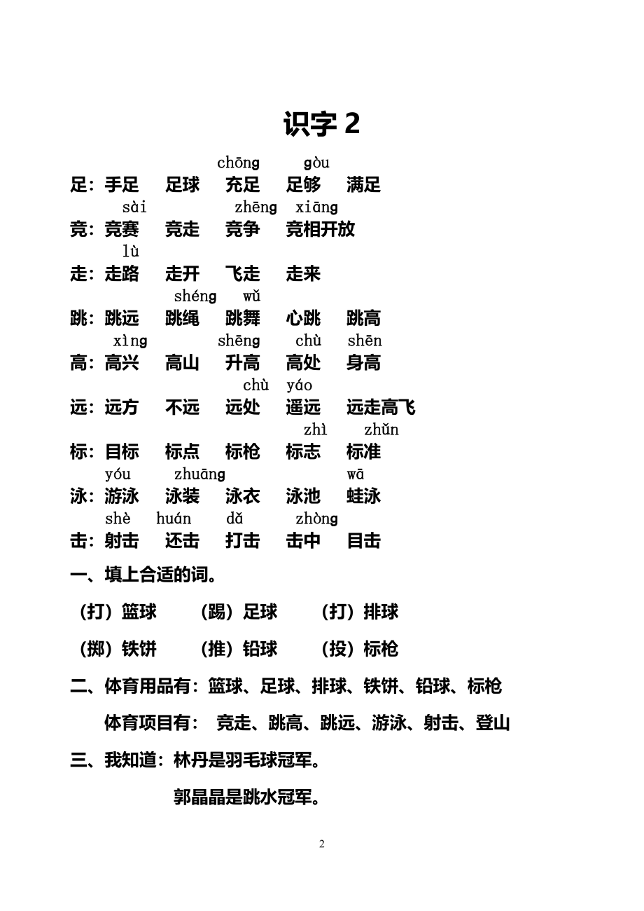 一年级下册知识集锦和表格式组词传.doc_第2页