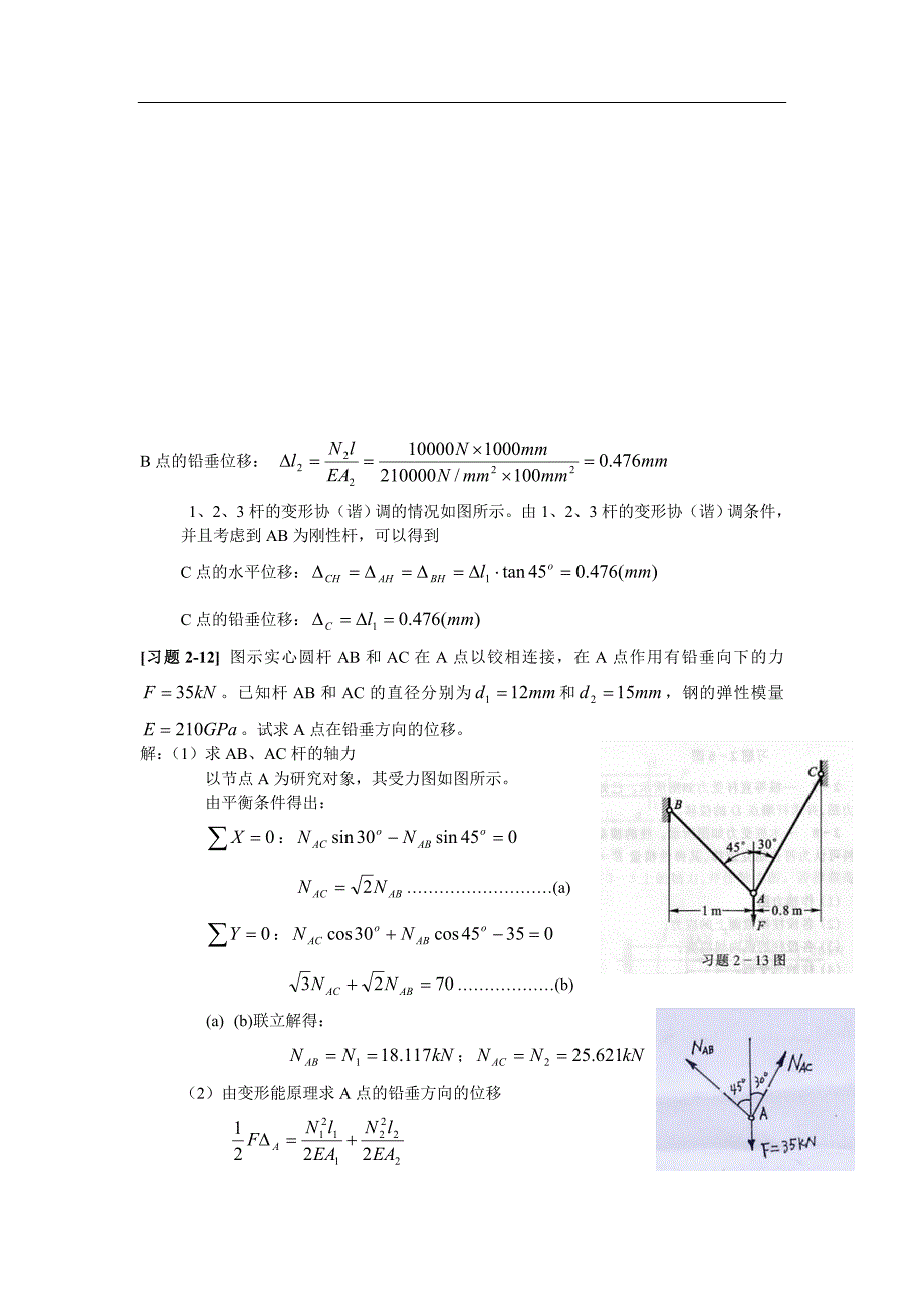 材料力学第五版课前题答案.doc_第1页