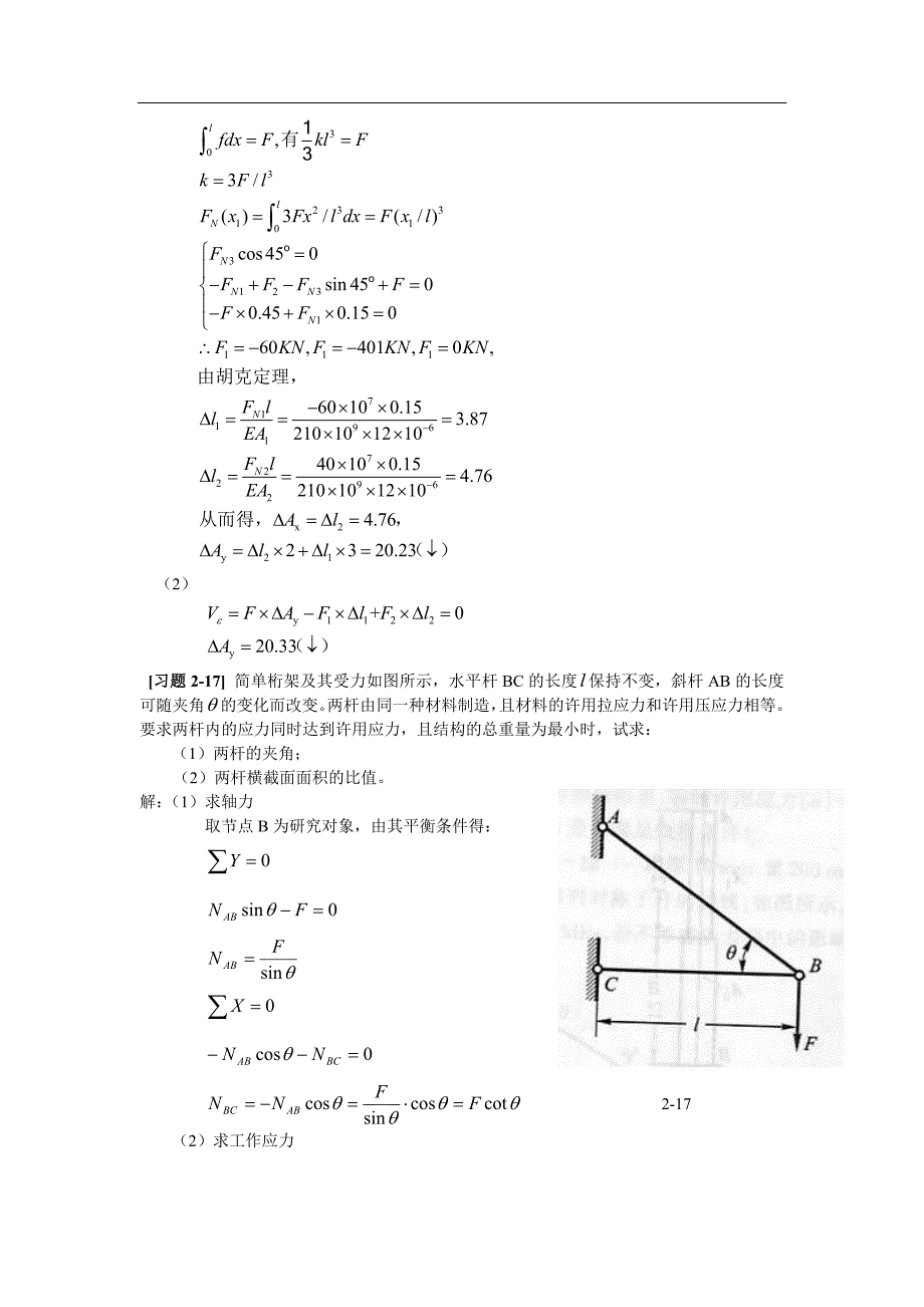 材料力学第五版课前题答案.doc_第3页