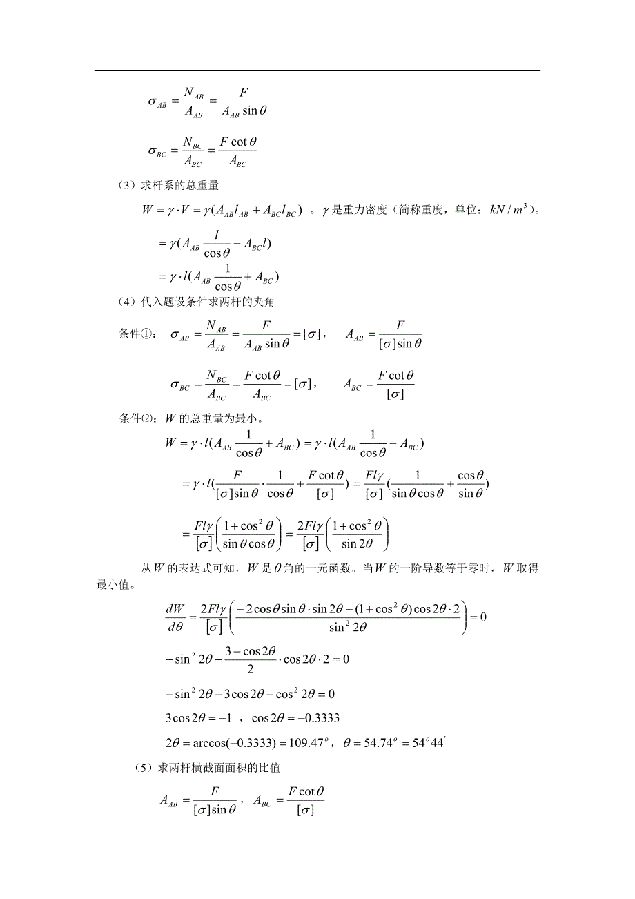 材料力学第五版课前题答案.doc_第4页