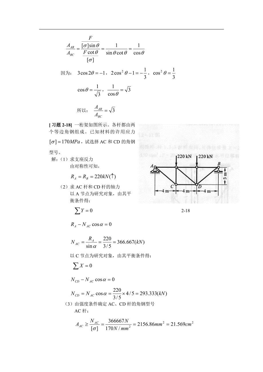 材料力学第五版课前题答案.doc_第5页