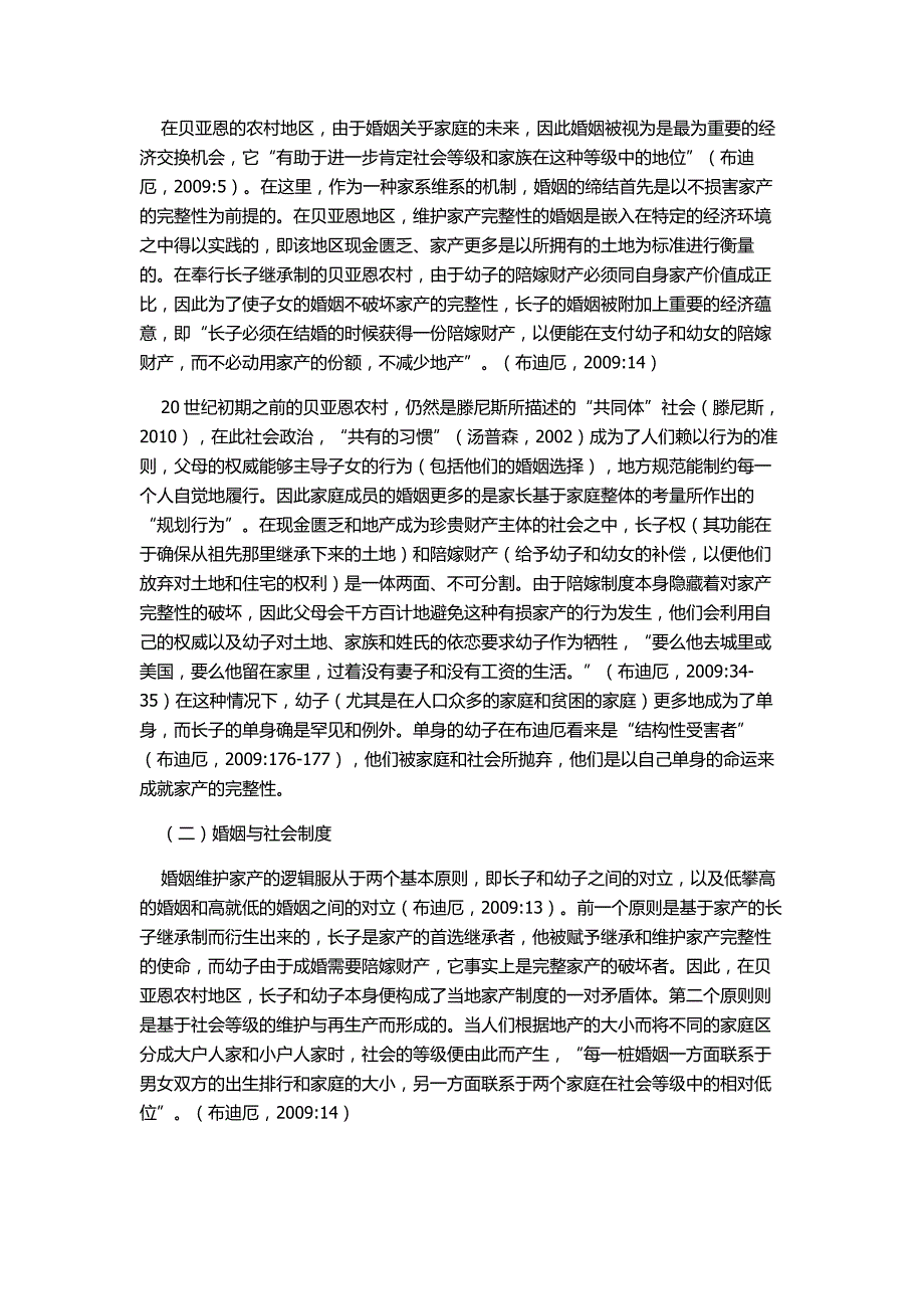 对农村单身再解释_第3页