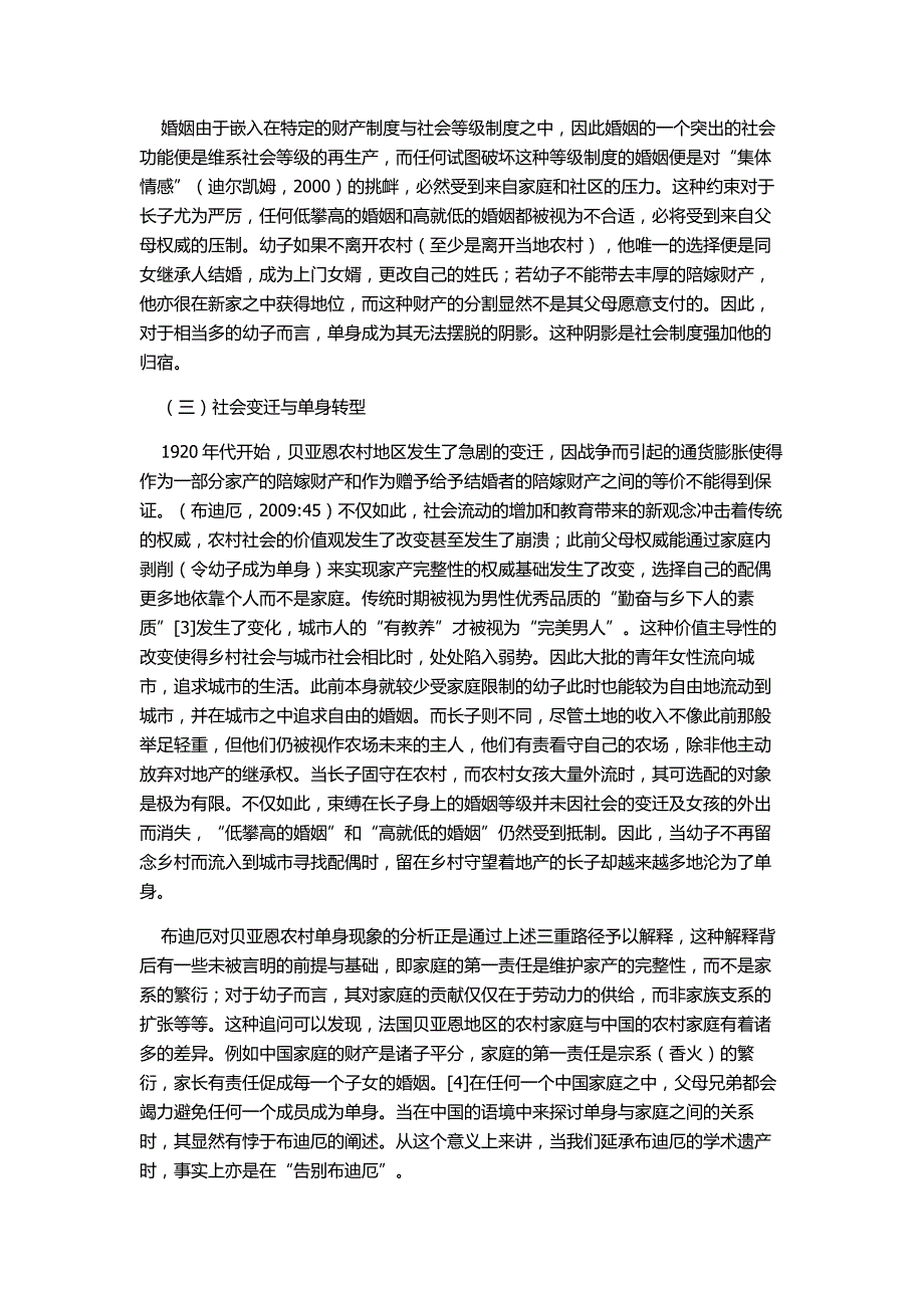 对农村单身再解释_第4页