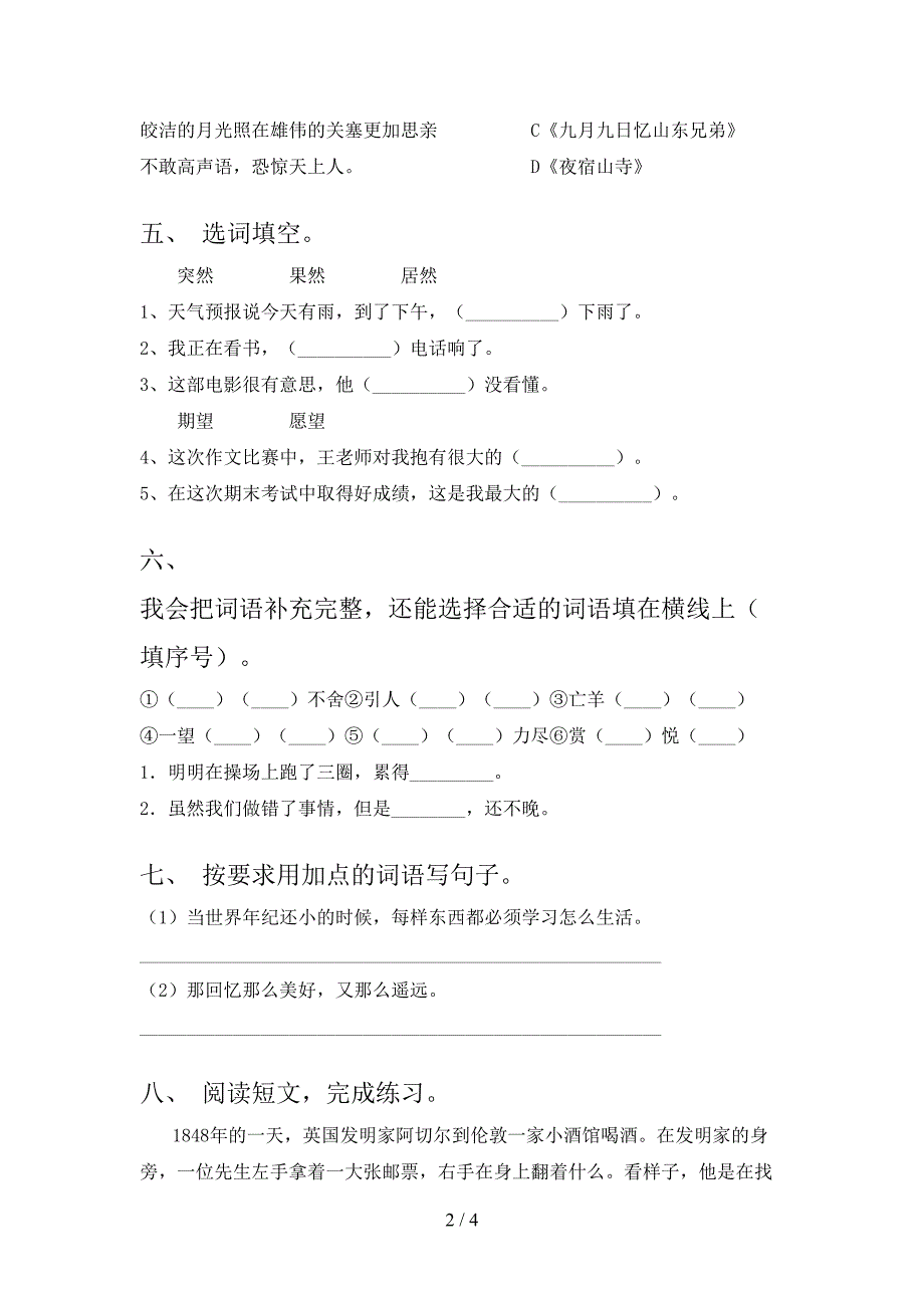 2022年二年级语文上册期中测试卷(含答案).doc_第2页