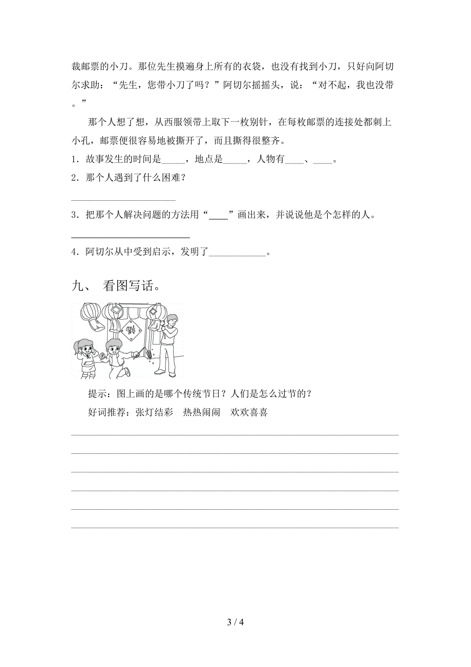 2022年二年级语文上册期中测试卷(含答案).doc_第3页