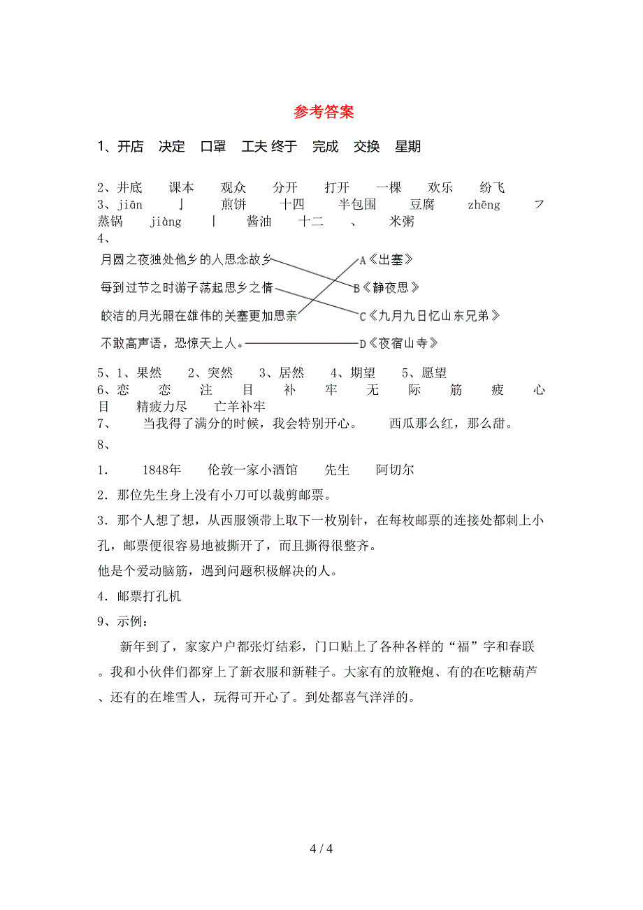 2022年二年级语文上册期中测试卷(含答案).doc_第4页