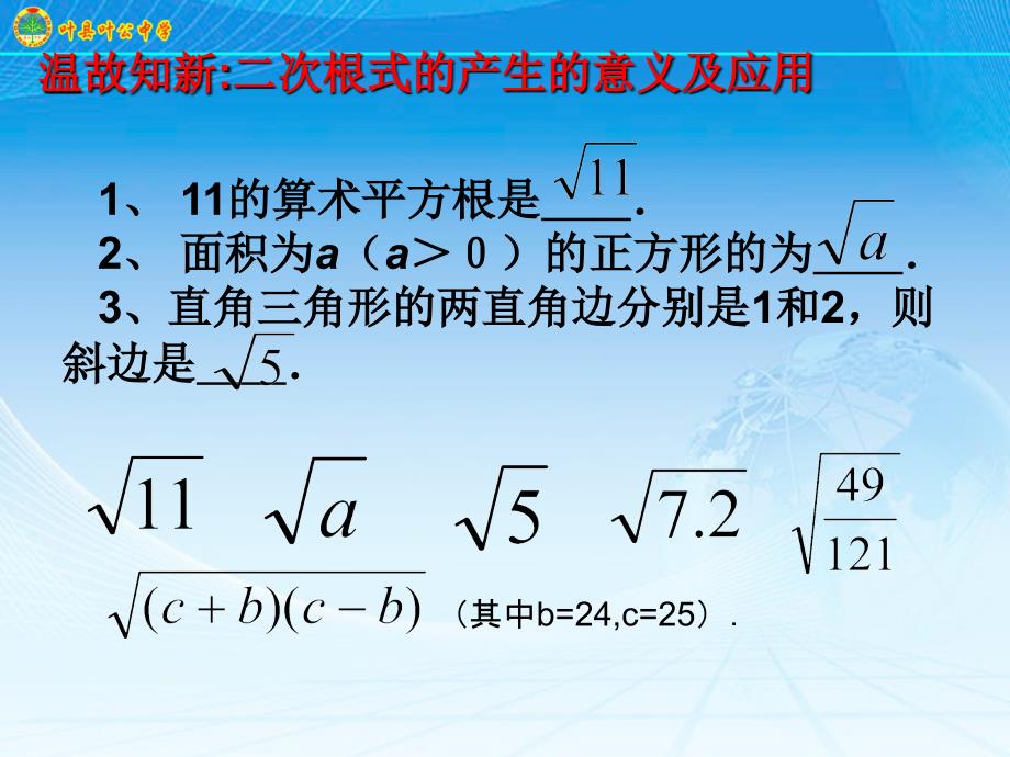 2.7.二次根式第一课时课件共20张PPT_第1页