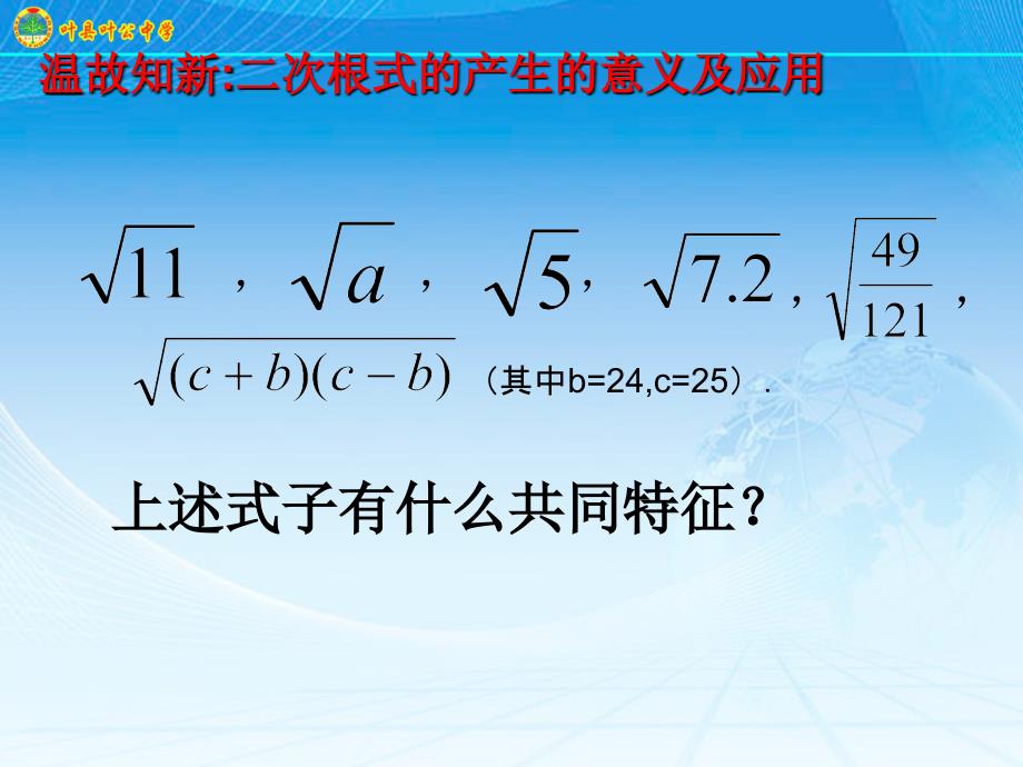 2.7.二次根式第一课时课件共20张PPT_第2页