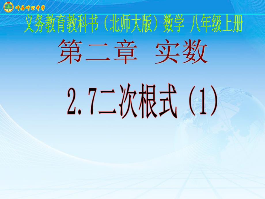 2.7.二次根式第一课时课件共20张PPT_第3页