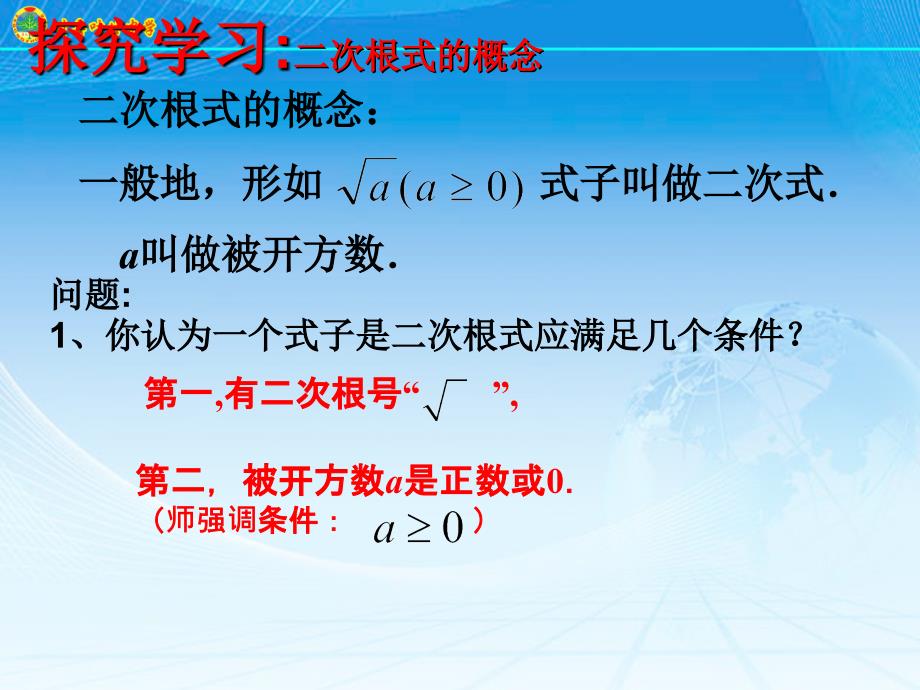 2.7.二次根式第一课时课件共20张PPT_第4页