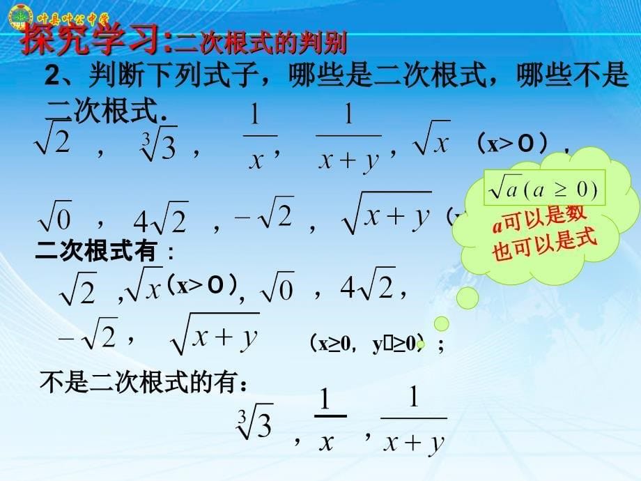 2.7.二次根式第一课时课件共20张PPT_第5页