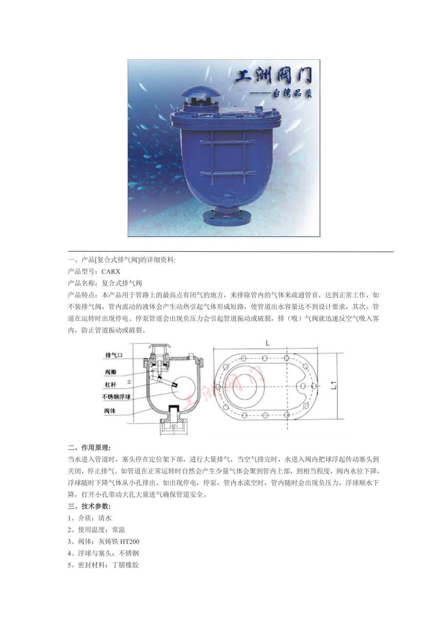 kp快速排气阀.doc_第4页