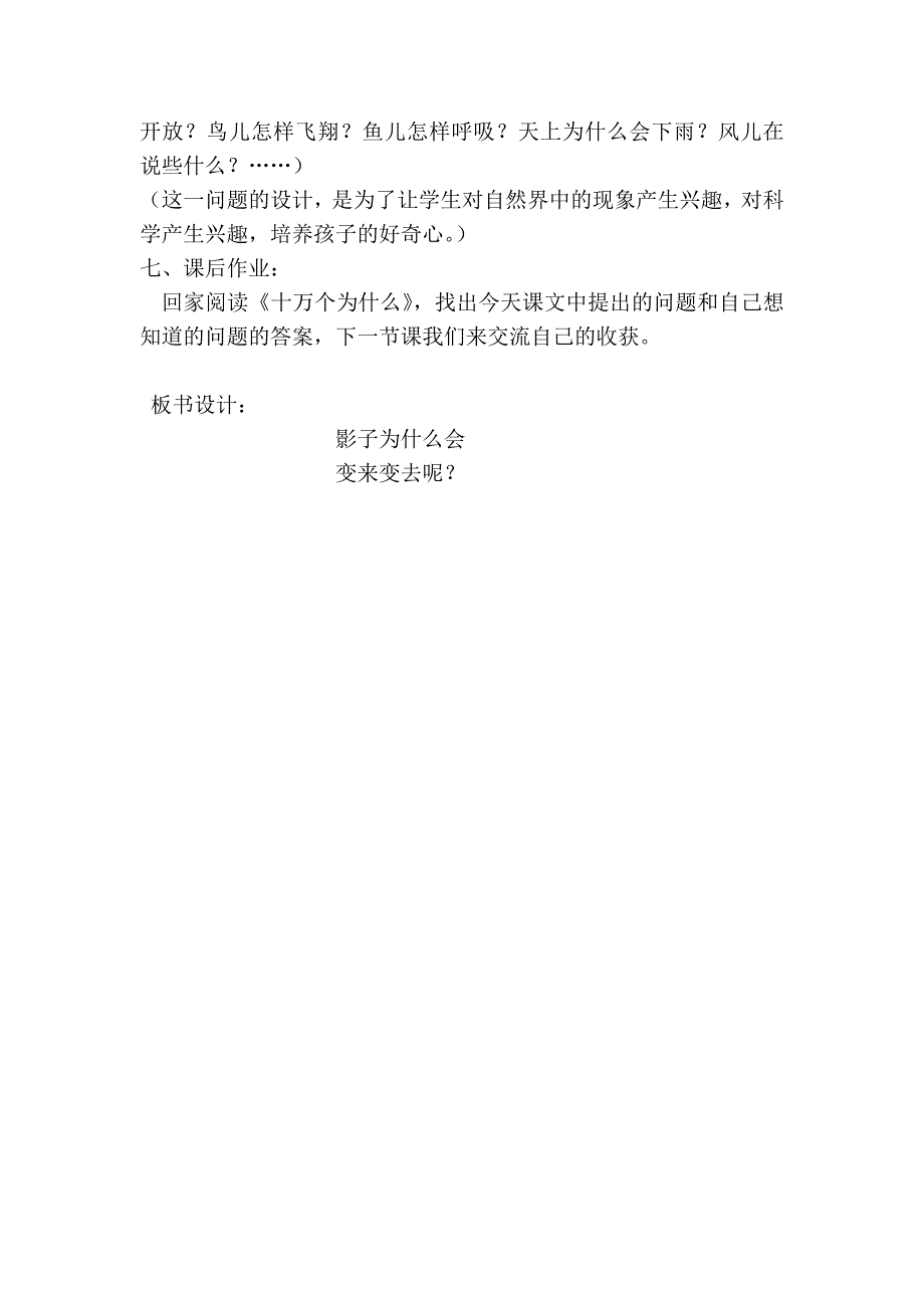 《我的影子》教学设计.doc_第4页