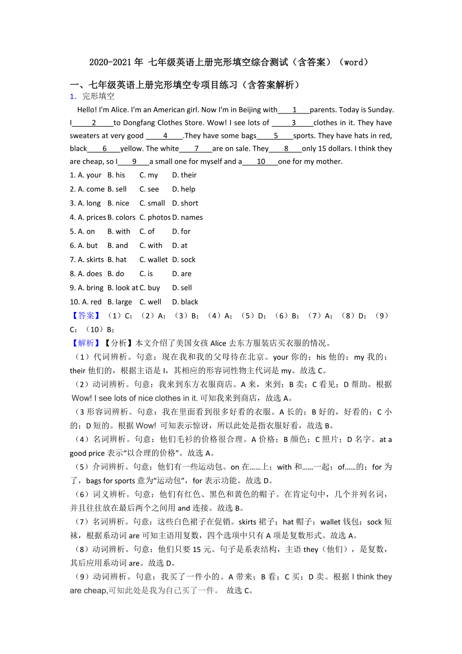 2020-2021年-七年级英语上册完形填空综合测试(含答案)(word).doc_第1页