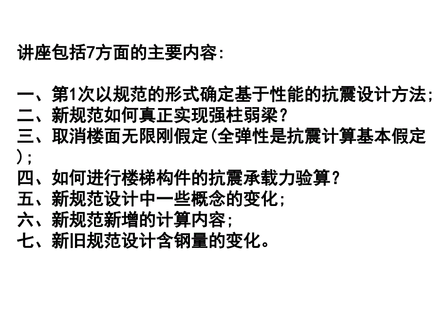 新规范的计算问题及其处理办法_第3页