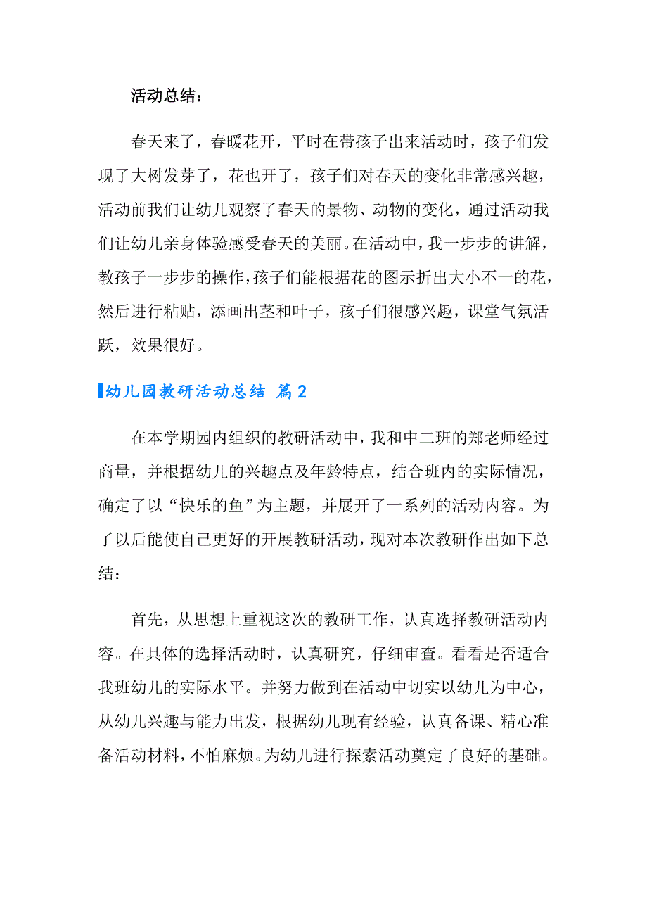 2022幼儿园教研活动总结汇编7篇_第4页