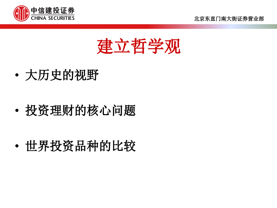 理财规划师—天底下最阳光的职业PPT课件_第3页