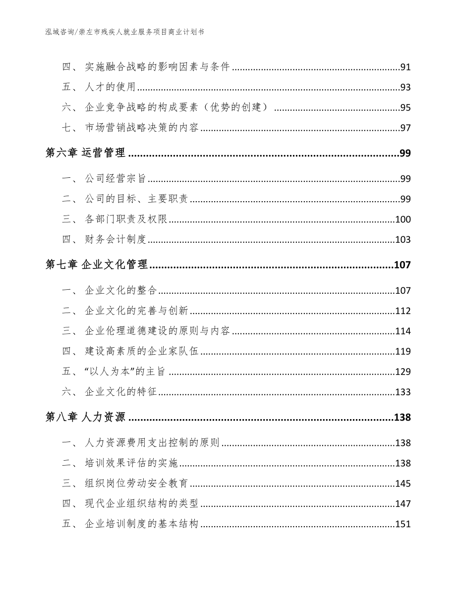 崇左市残疾人就业服务项目商业计划书参考范文_第4页