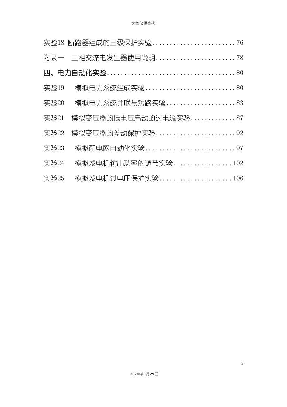 电力自动化和继电保护及工厂供配电技术综合实验指导书_第5页