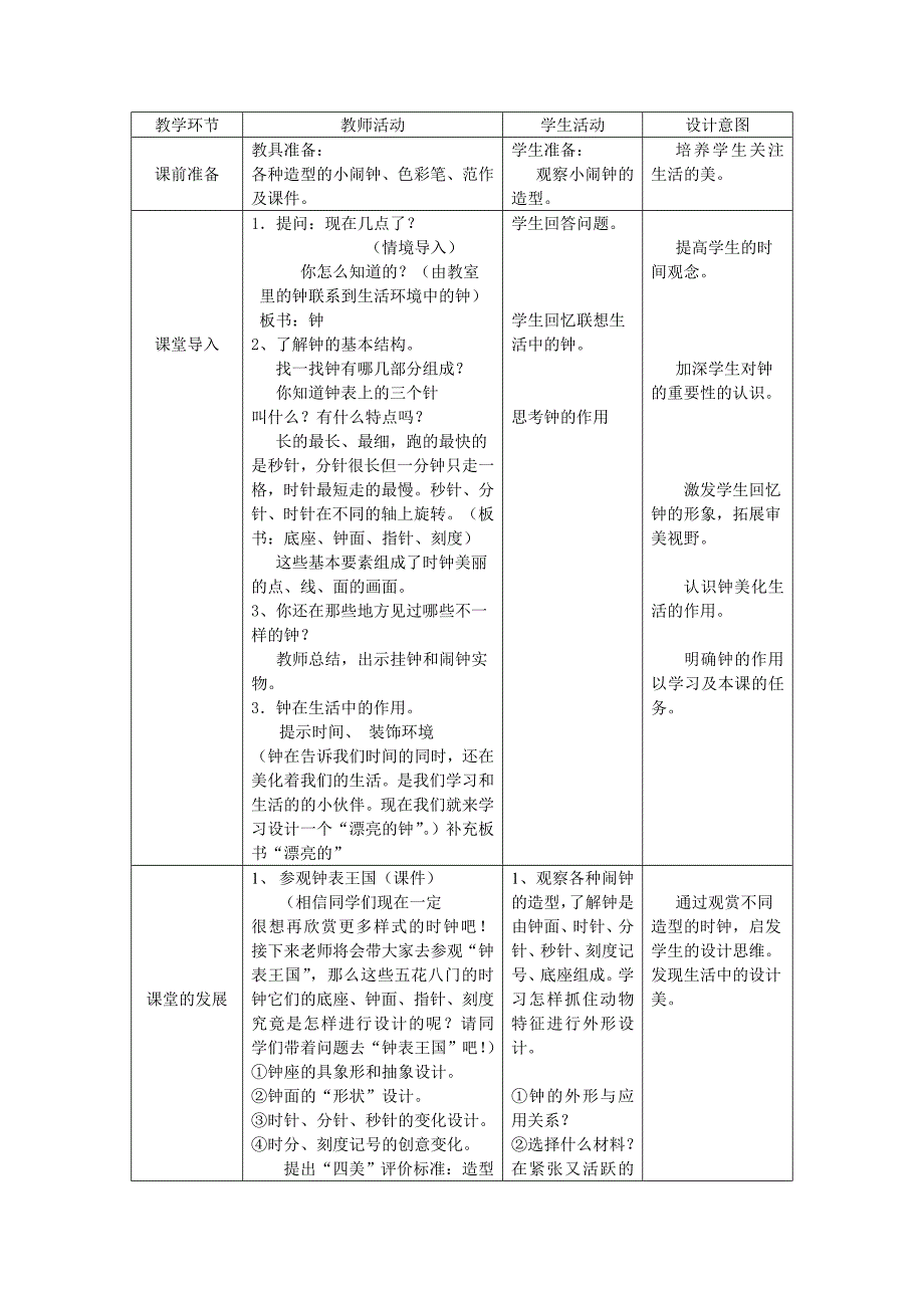 教学设计《漂亮的钟》_第2页