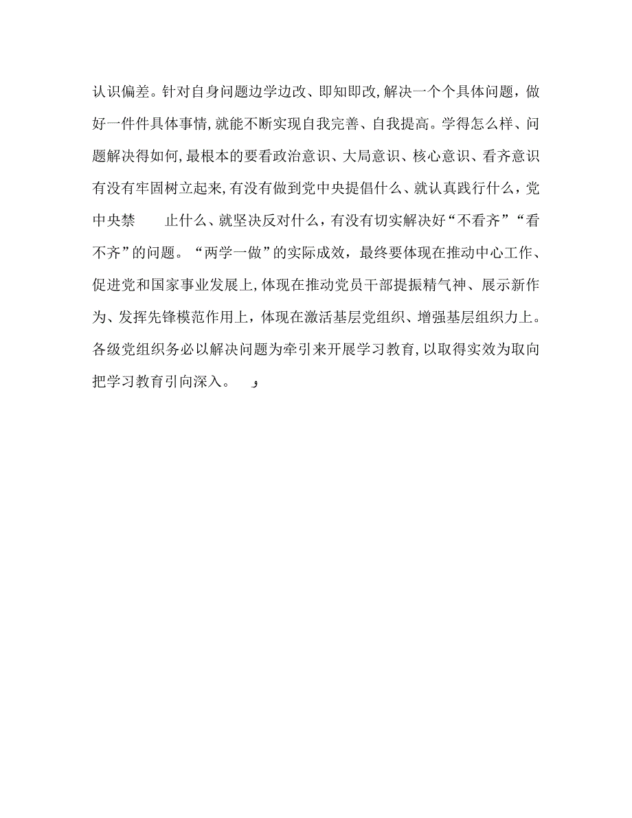 带头树立和落实新发展理念方面存在问题2篇_第5页