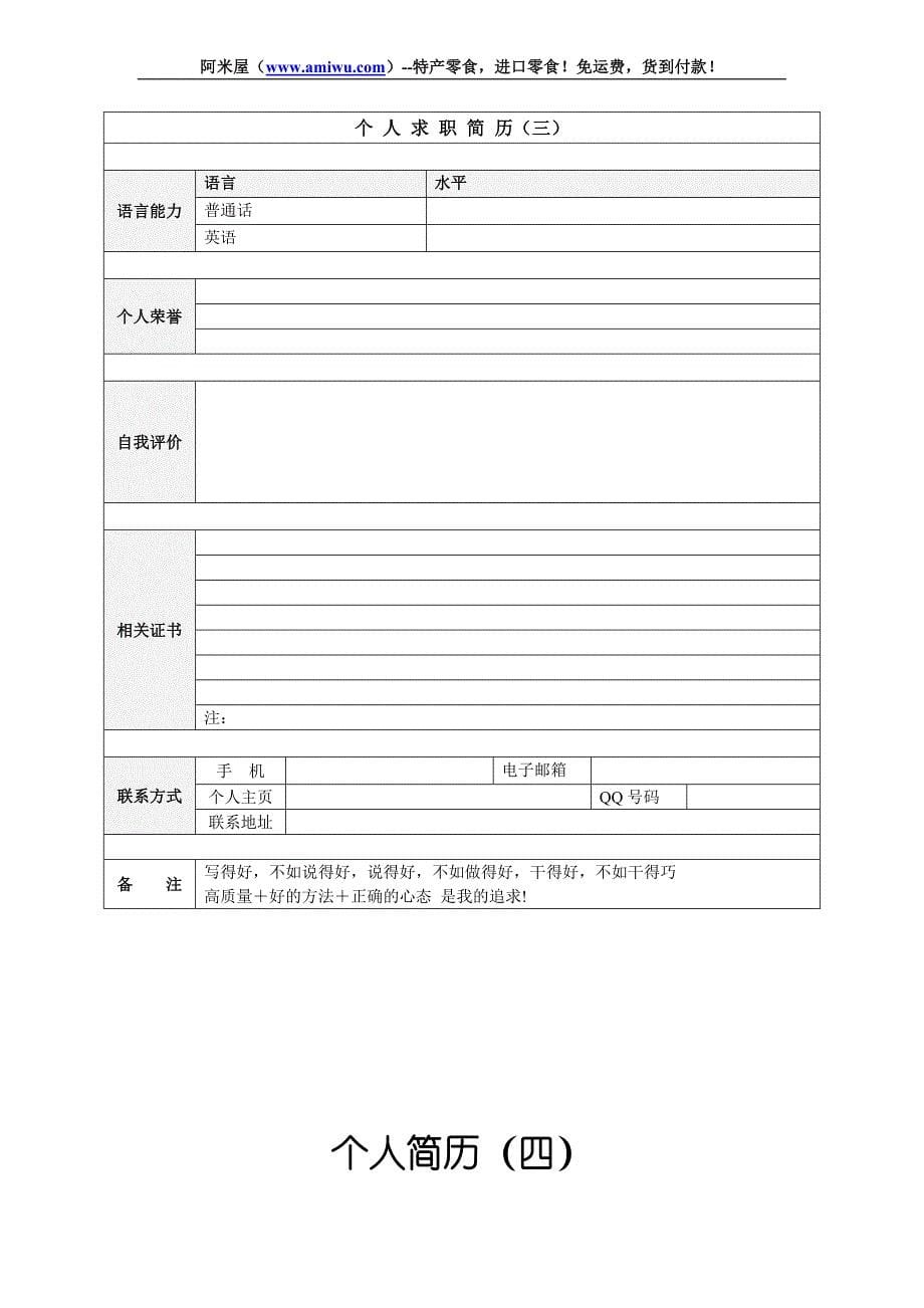 个人简历模板下载_个人简历表格模板_个人简历空白表格_第5页