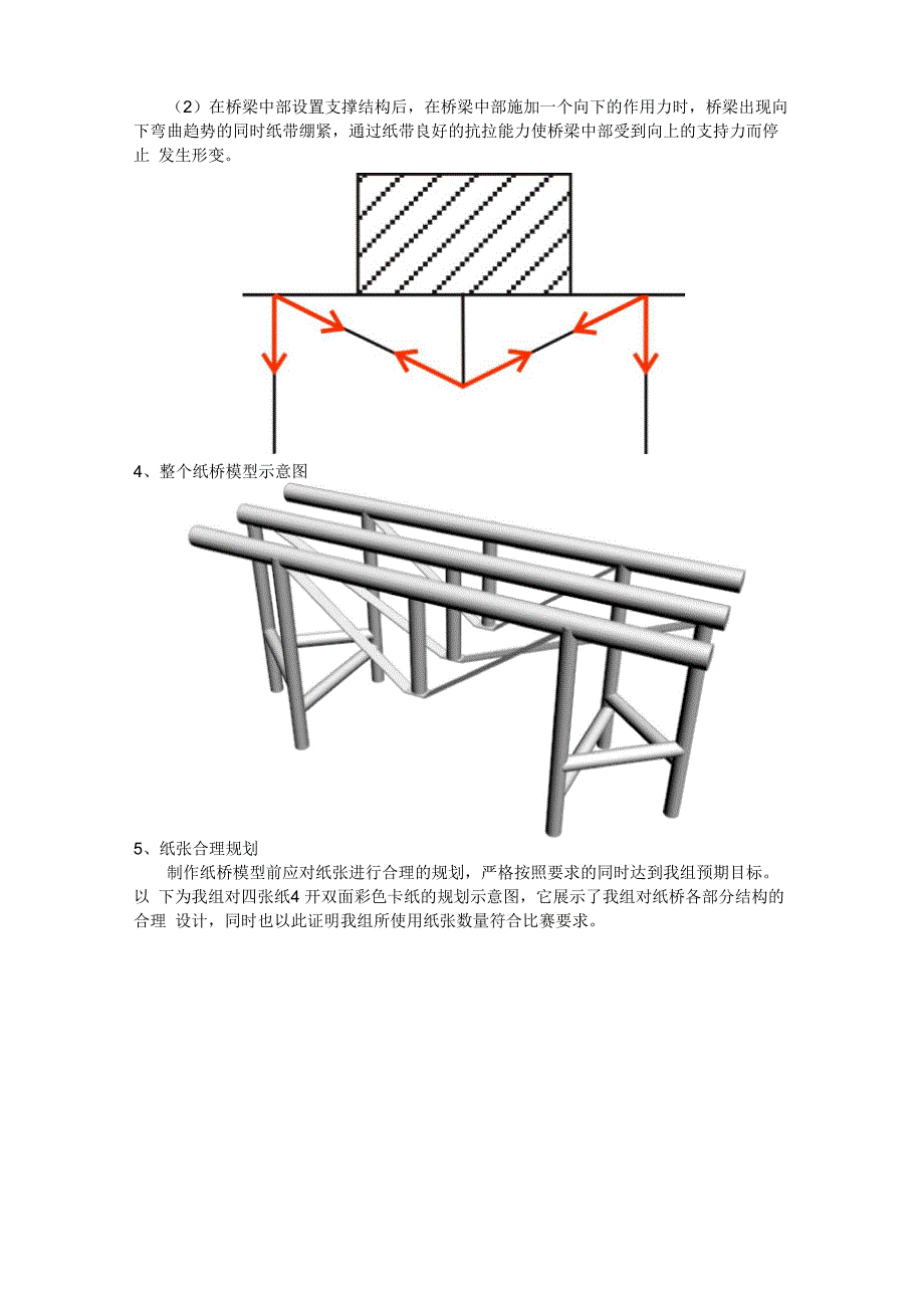 纸桥模型设计方案_第2页