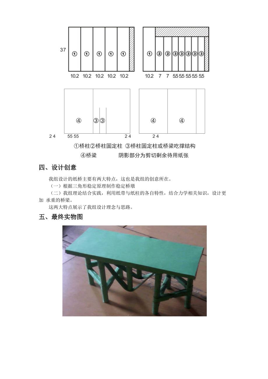 纸桥模型设计方案_第3页