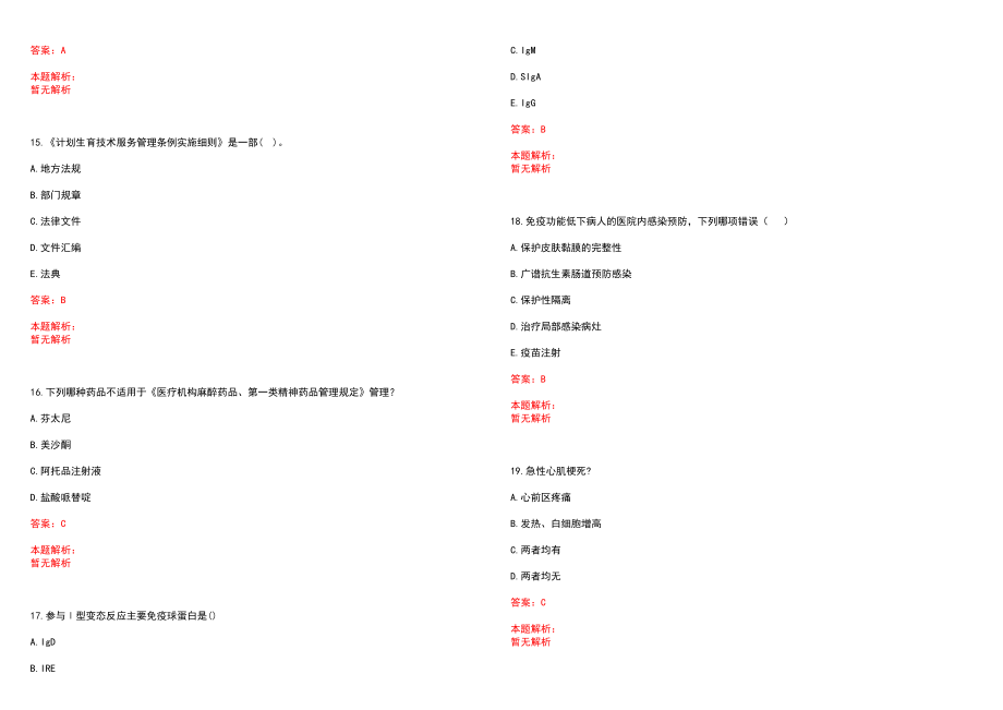 2022年11月上海市第十人民医院工作人员公开招聘笔试参考题库含答案解析_第4页