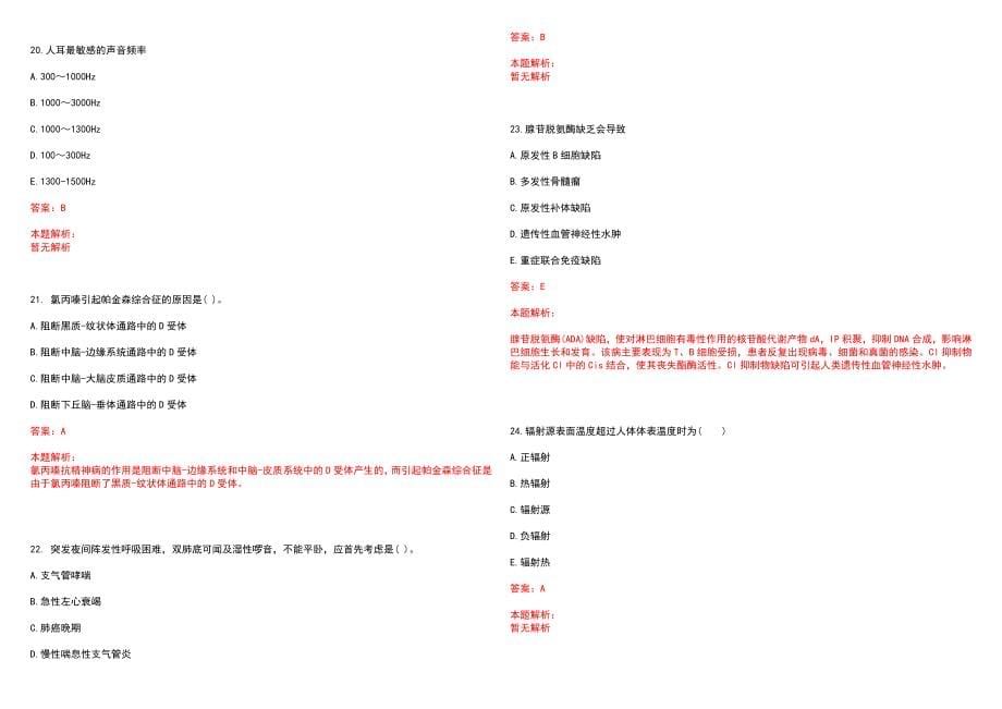 2022年11月上海市第十人民医院工作人员公开招聘笔试参考题库含答案解析_第5页