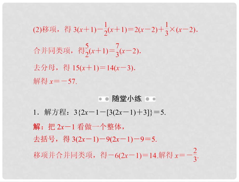 七年级数学上册 第五章 章末巩固复习专题配套课件 北师大版_第4页