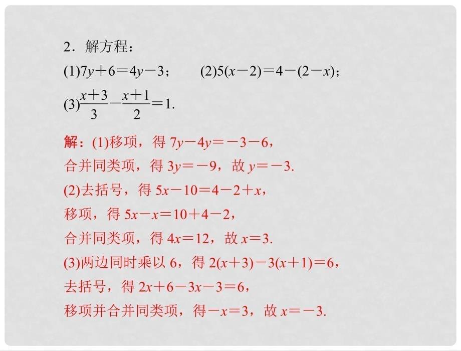 七年级数学上册 第五章 章末巩固复习专题配套课件 北师大版_第5页