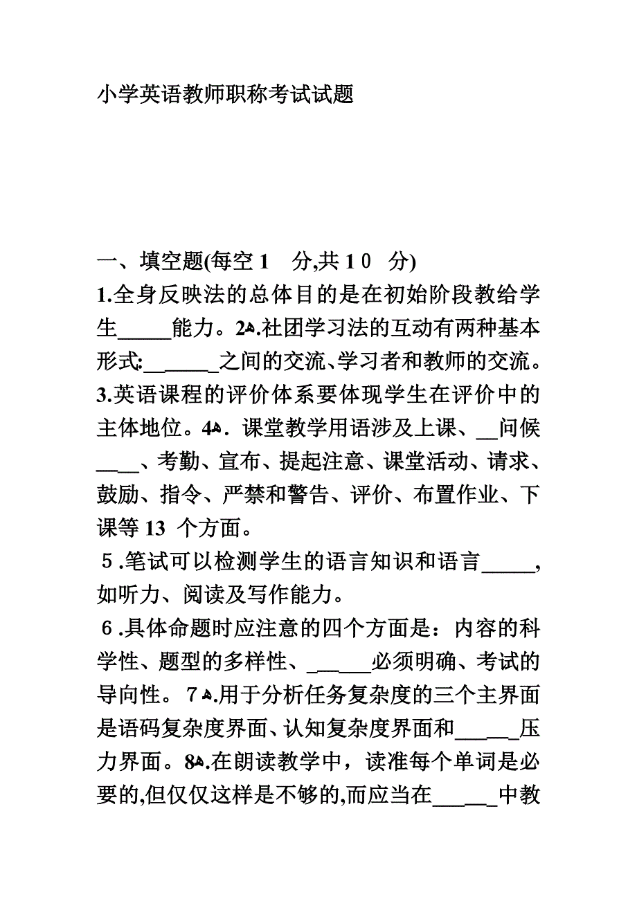 2023年小学英语教师职称考试试题_第2页