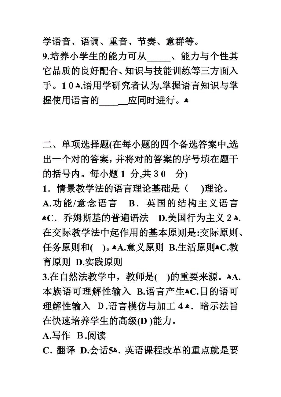 2023年小学英语教师职称考试试题_第3页