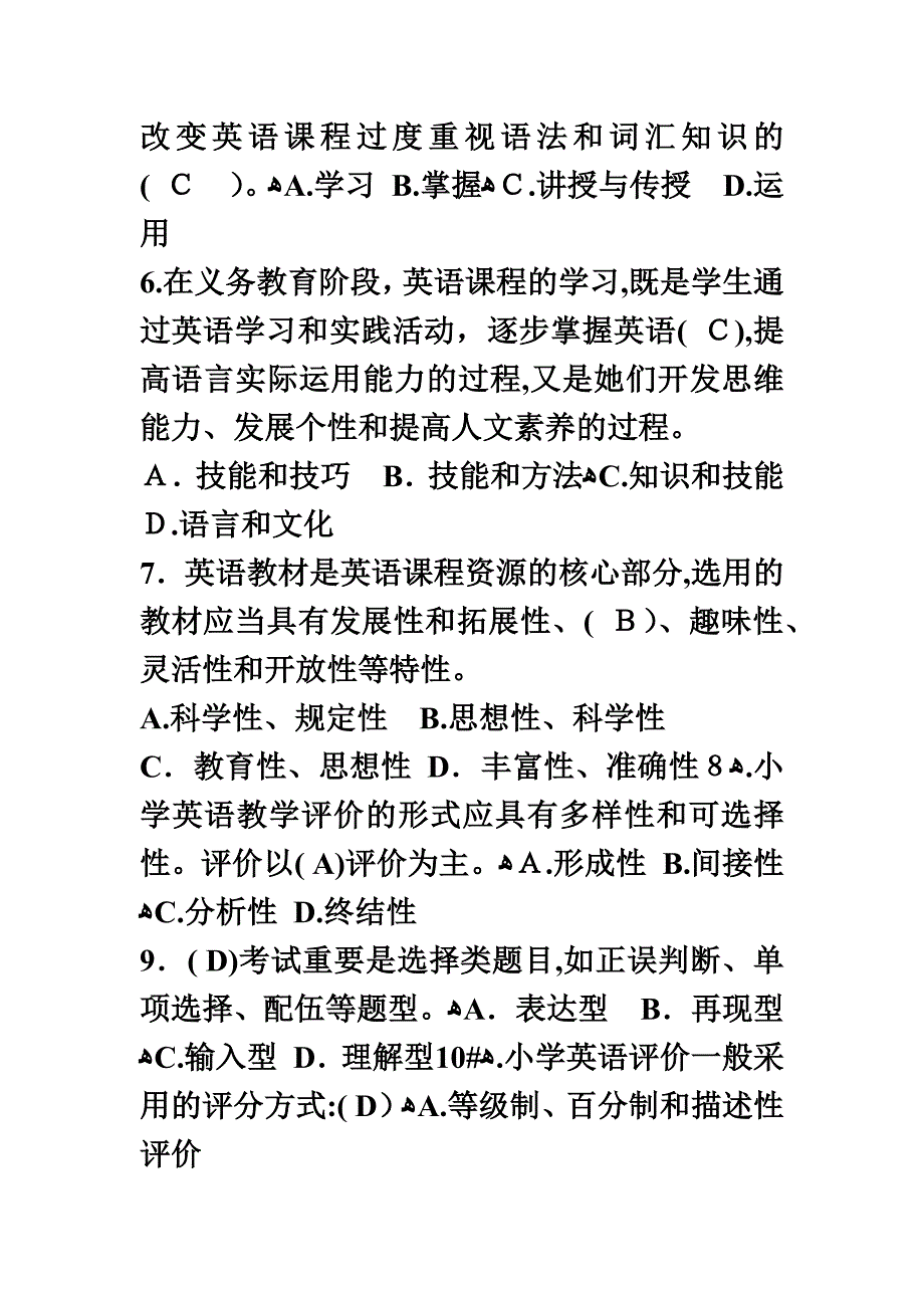 2023年小学英语教师职称考试试题_第4页