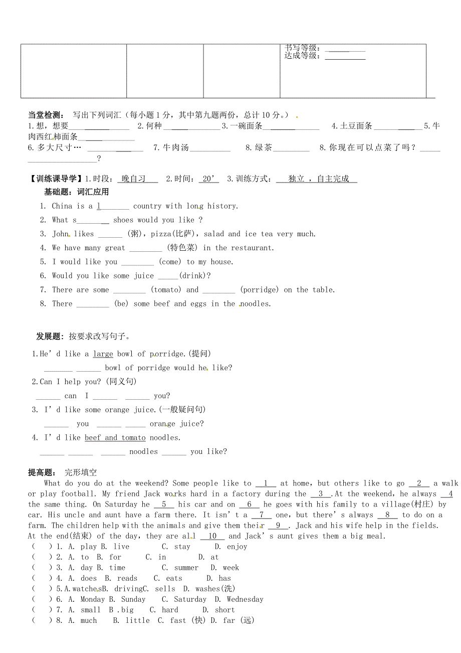 浙江省台州市天台县始丰中学七年级英语下册Unit10IdlikesomenoodlesSectionA1a2d导学案无答案新版人教新目标版_第2页