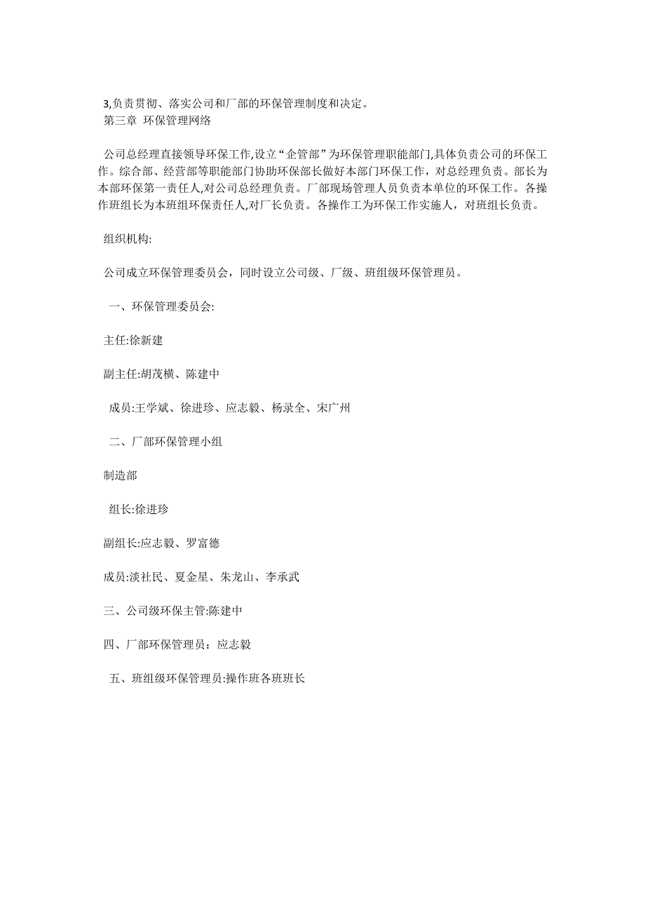 环保管理制度_第3页