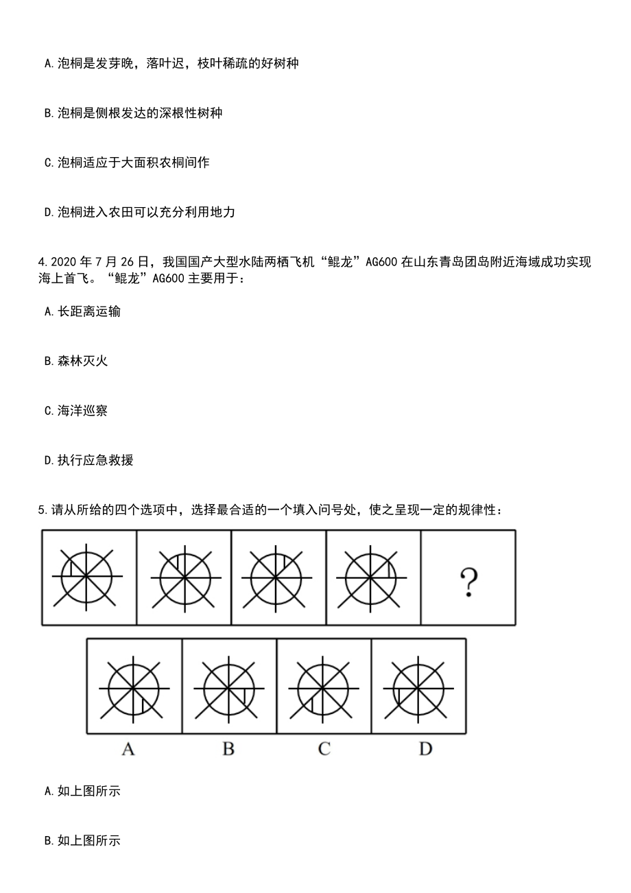 2023年06月河南郑州市第一人民医院对紧缺岗位卫生人才招考聘用笔试题库含答案解析_第2页