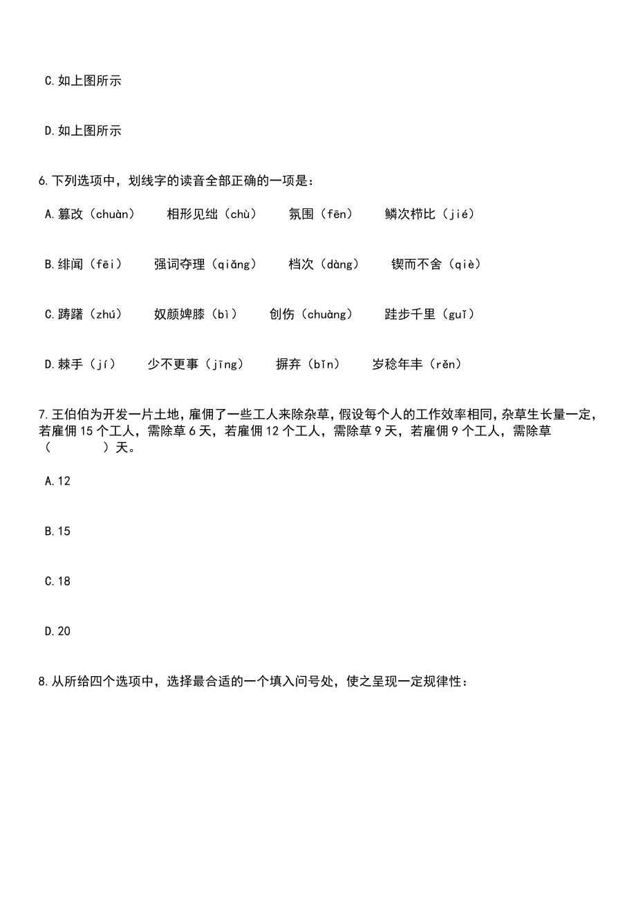 2023年06月河南郑州市第一人民医院对紧缺岗位卫生人才招考聘用笔试题库含答案解析_第3页