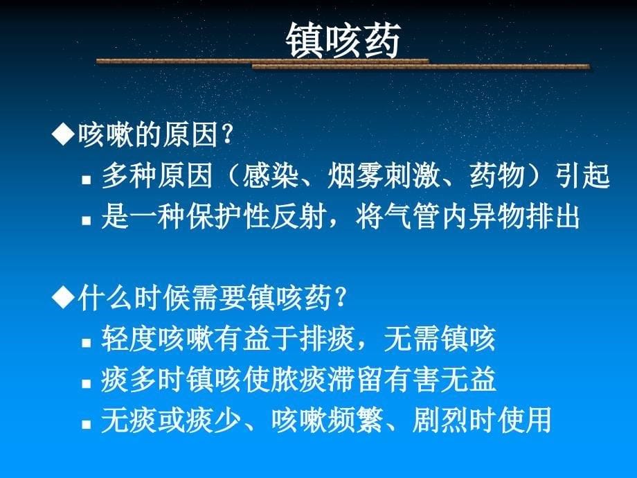 呼吸系统疾病的药物治疗_第5页