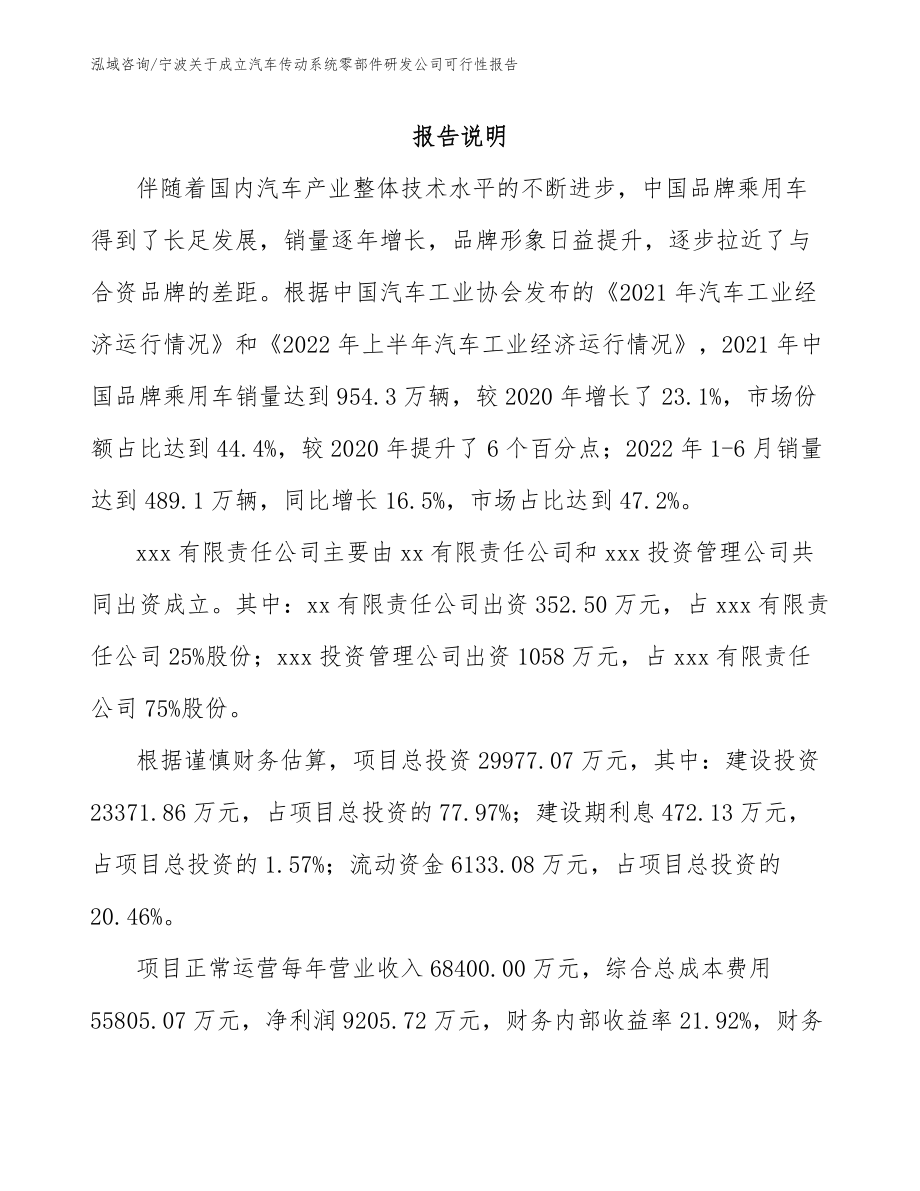 宁波关于成立汽车传动系统零部件研发公司可行性报告范文_第2页