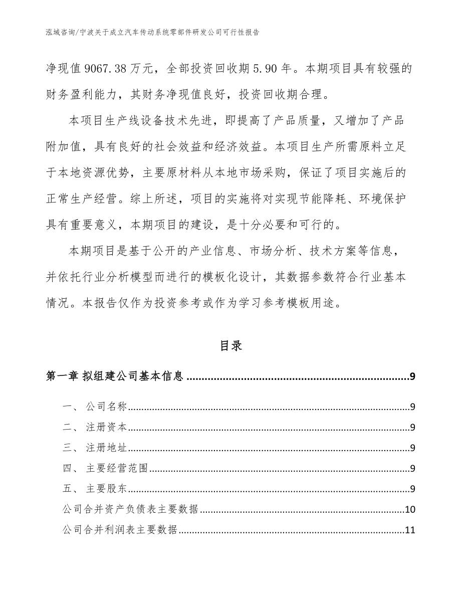宁波关于成立汽车传动系统零部件研发公司可行性报告范文_第3页