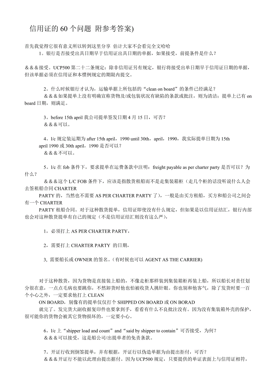 信用证的60个问题附参考答案_第1页