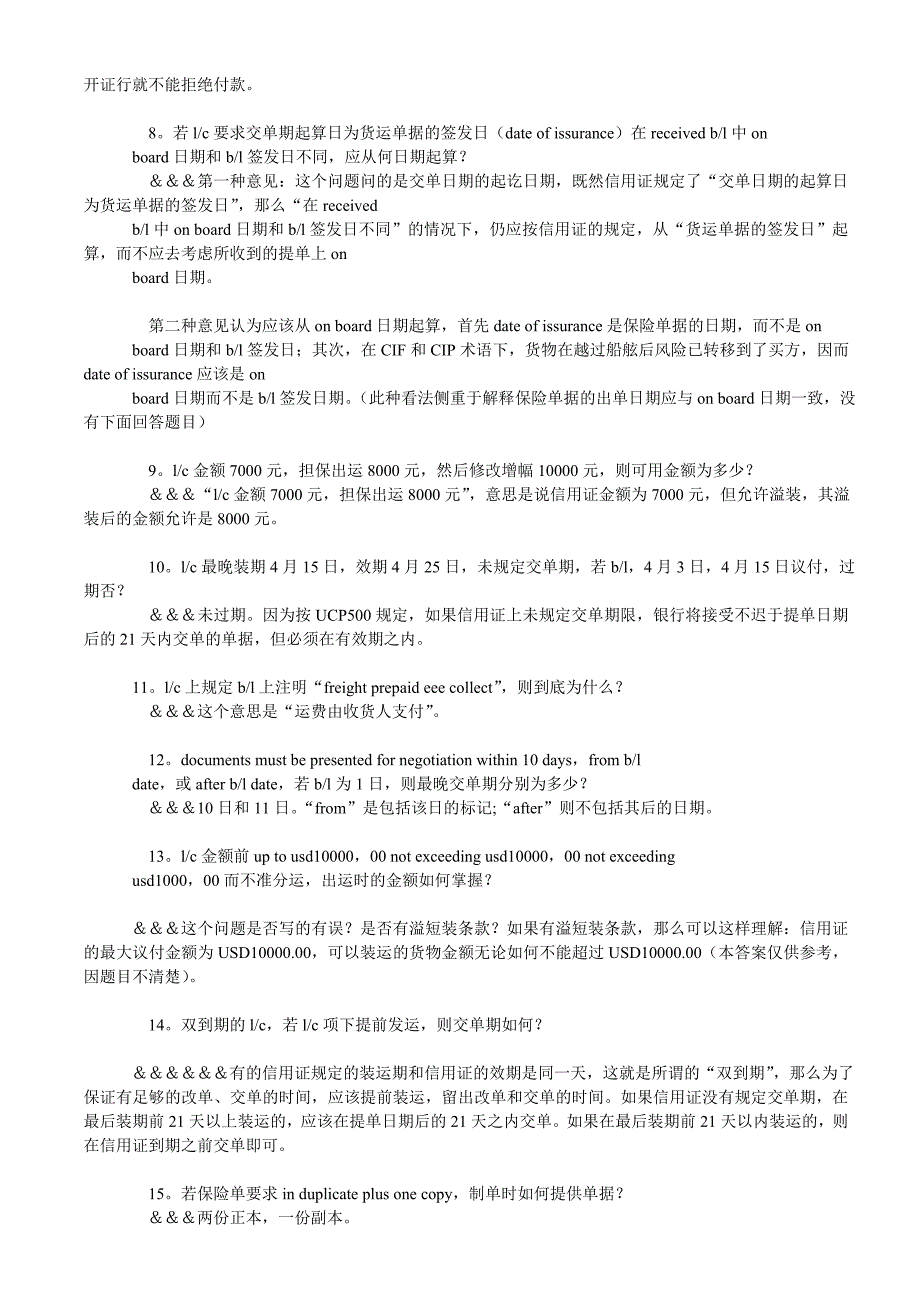 信用证的60个问题附参考答案_第2页