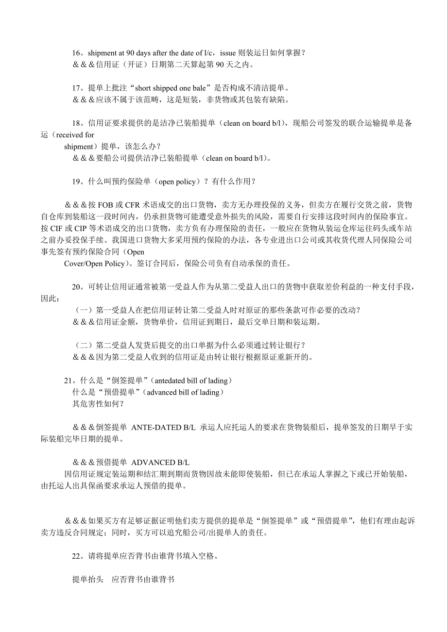 信用证的60个问题附参考答案_第3页