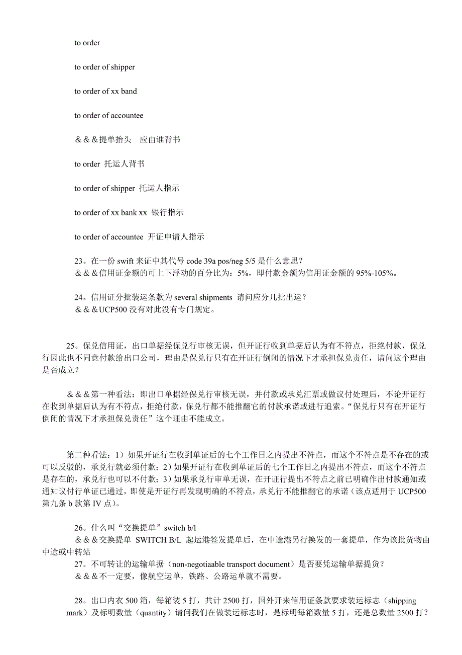 信用证的60个问题附参考答案_第4页