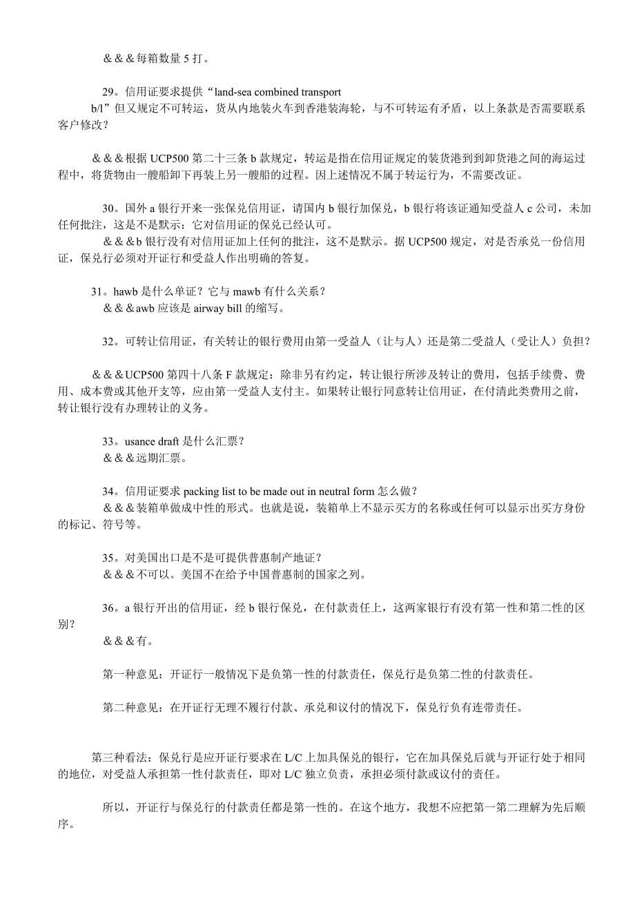 信用证的60个问题附参考答案_第5页