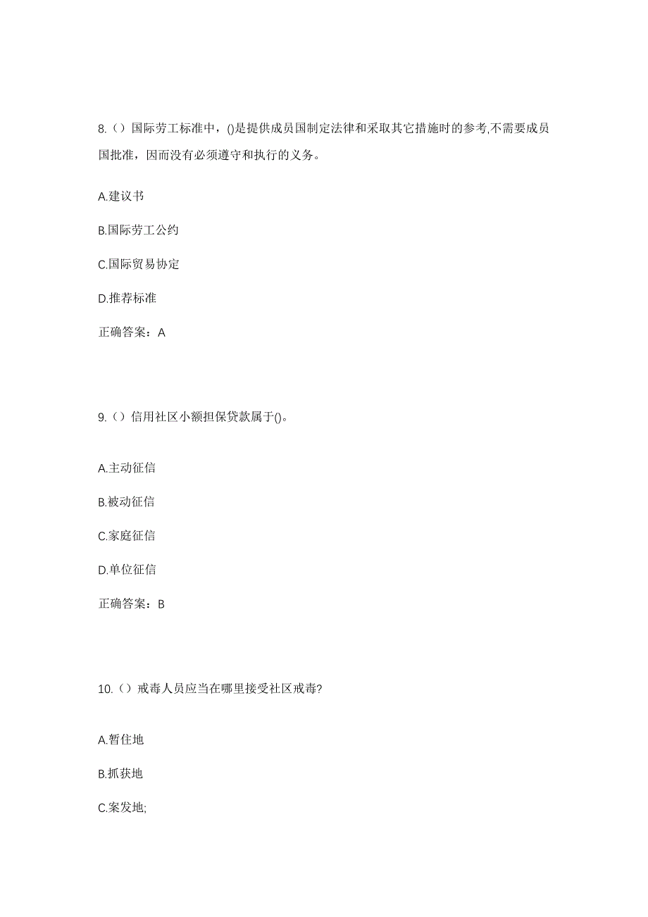 2023年安徽省六安市舒城县百神庙镇金东村社区工作人员考试模拟题及答案_第4页