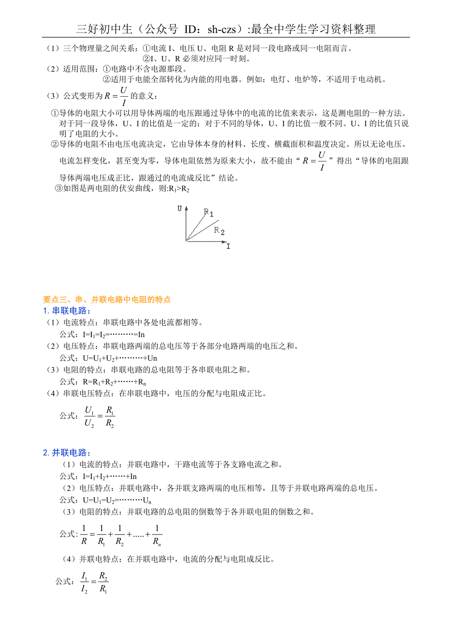 电路全章复习与巩固欧姆定律基础_第2页